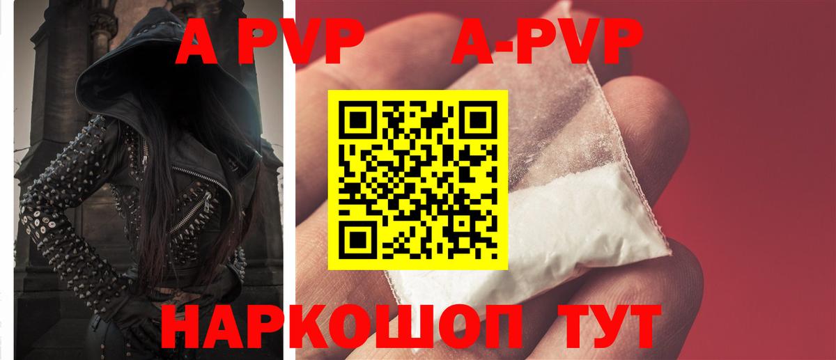 А ПВП Соль Сатка
