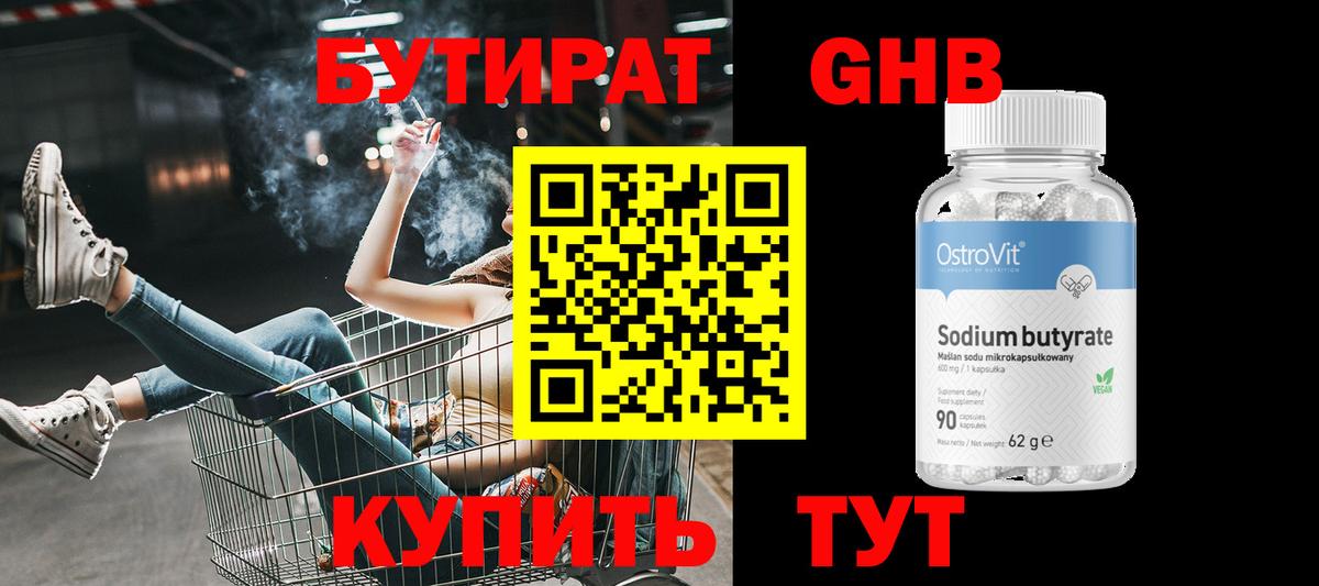 Бутират BDO 33%  Вход с VPN  Сатка 