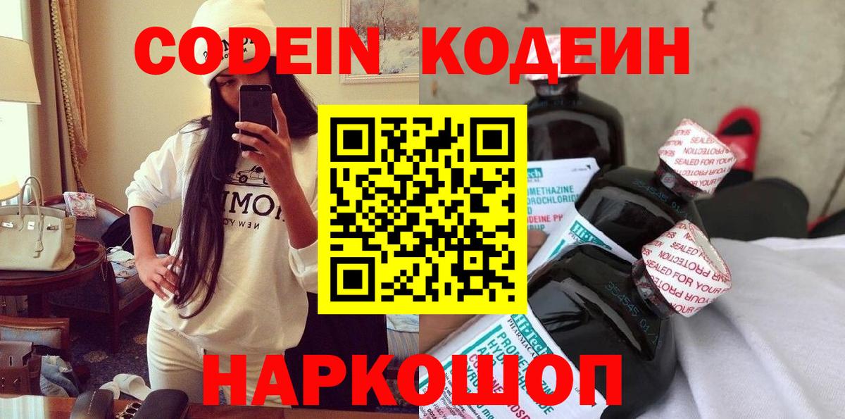 Сатка  Кодеиновый сироп Lean напиток Lean (лин)  Кодеиновый сироп Lean напиток Lean (лин)  Вход с VPN 