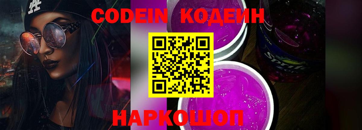 Кодеиновый сироп Lean напиток Lean (лин) Сатка
