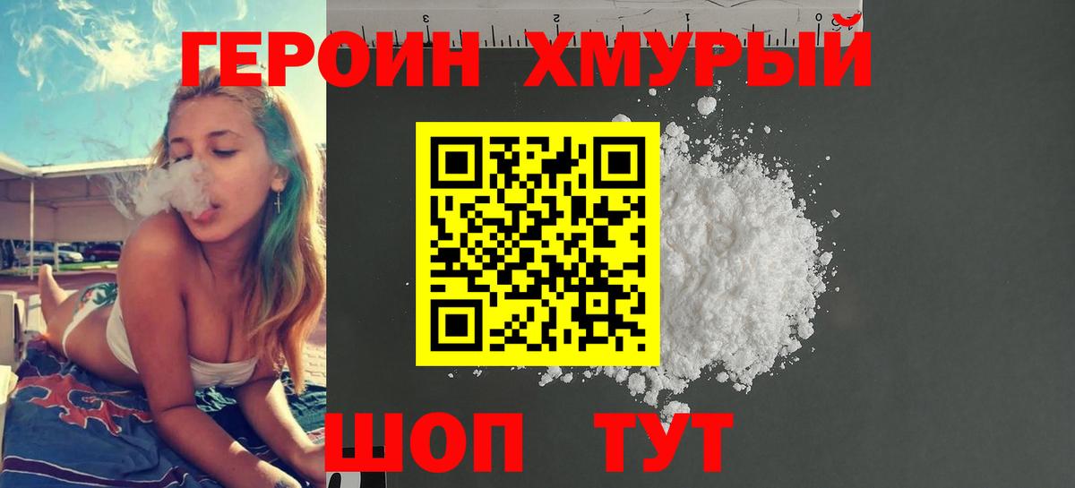 Героин белый Сатка