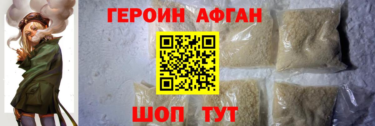 Сатка  Героин Афган  Вход с VPN 