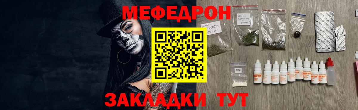 Меф  МЯУ-МЯУ mephedrone  Мефедрон VHQ  Вход с VPN  Сатка  МЕФ 